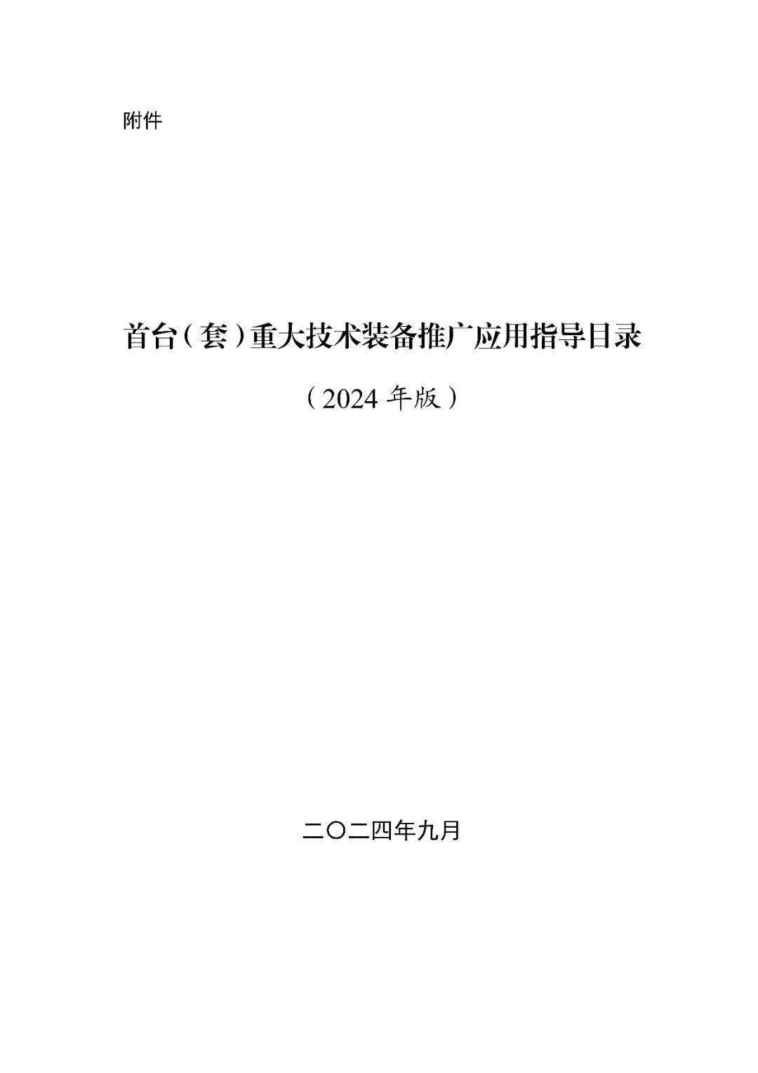 这2类VOCs治理装备纳入新版《首台(套)重大技术装备推广应用指导目录》技术推广