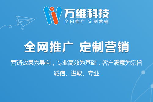 河南互联网广告推广靠谱吗？万企新维科技公司技术实力解析