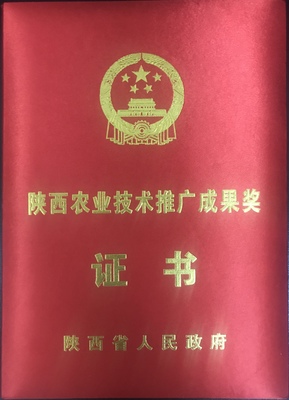 宝鸡:2项成果荣获陕西省2021年度农业技术推广成果奖